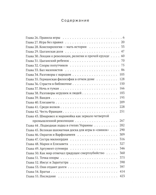 Сторож брата. В 2-х т. Т. 2: Главы 26-55
