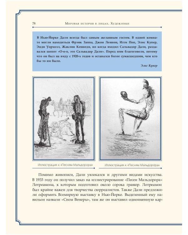 Сальвадор Дали