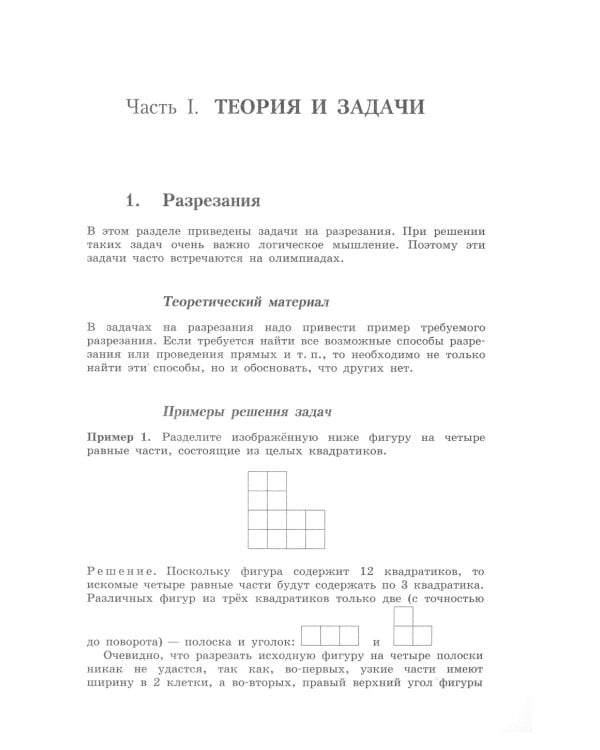 Олимпиадная математика. Геометрические задачи с решениями и указаниями. 5-7 кл.: Учебно-методическое пособие