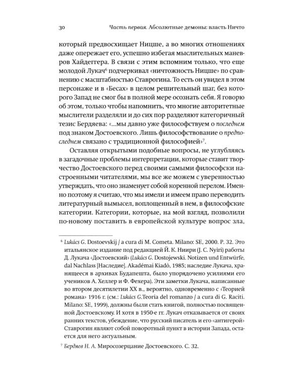 Новые демоны: Современное переосмысление зла и власти