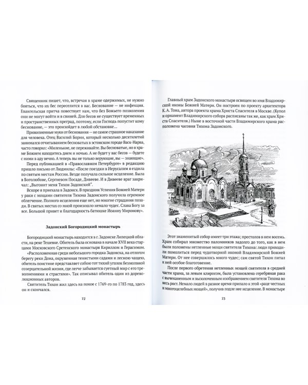 Святая Русь