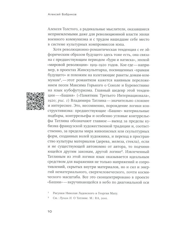 Советские двадцатые. Искусство, архитектура, фотография, кино