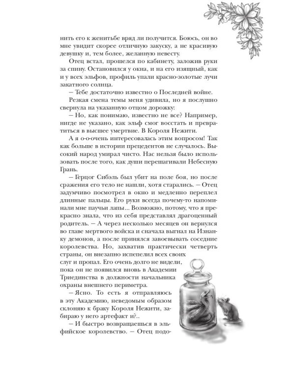 Пять невест ректора