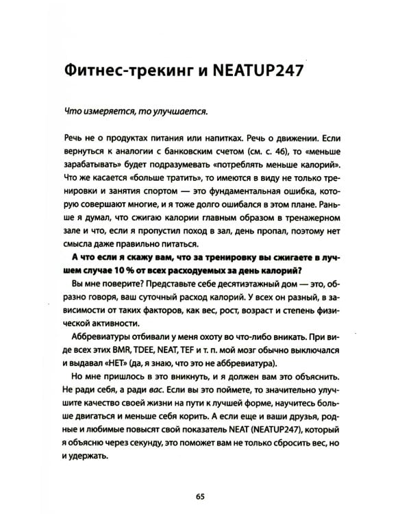 Книга не про диеты: Приведите себя в форму, повысьте самооценку, измените навсегда свою жизнь