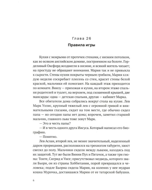 Сторож брата. В 2-х т. Т. 2: Главы 26-55