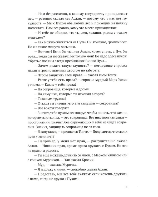 Сторож брата. В 2-х т. Т. 2: Главы 26-55