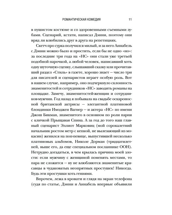 Романтическая комедия 