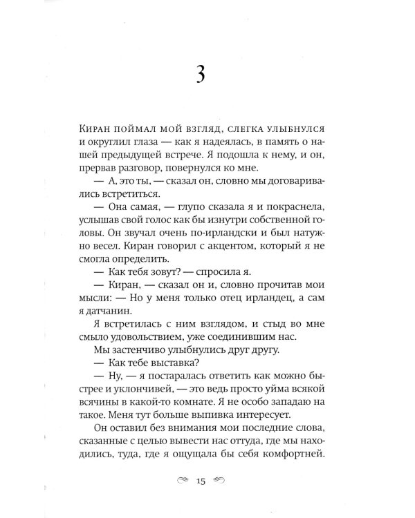 Акты отчаяния: роман