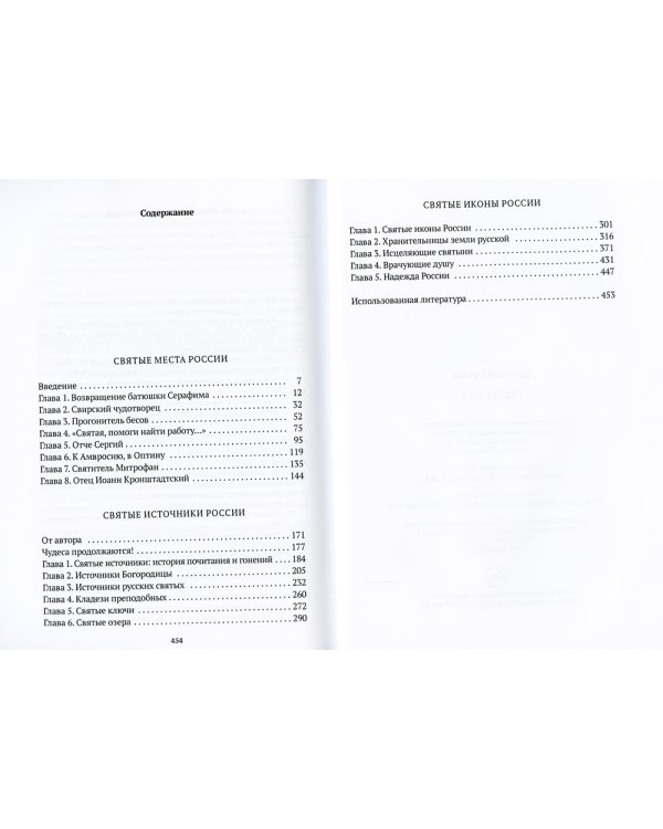 Святая Русь