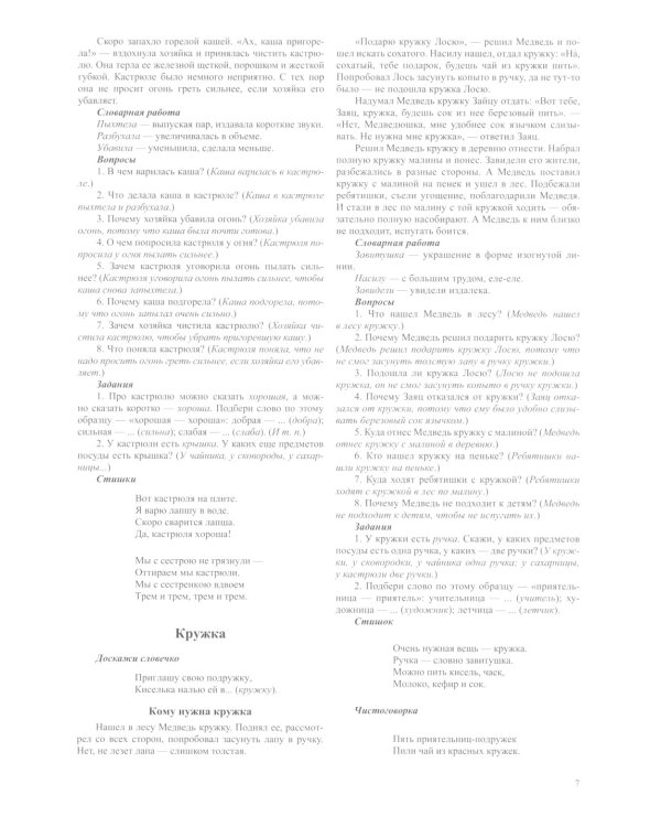 Посуда. Дидактический материал по лексической теме. С 5 до 6 лет