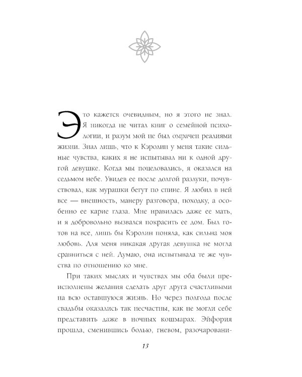 Осознанный выбор. 12 вопросов, на которые нужно ответить, прежде чем решиться на брак