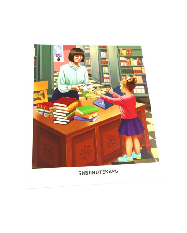 Кто работает в школе и детском саду (12 картинок + 20 разрезных карточек): Учебно-методическое пособие