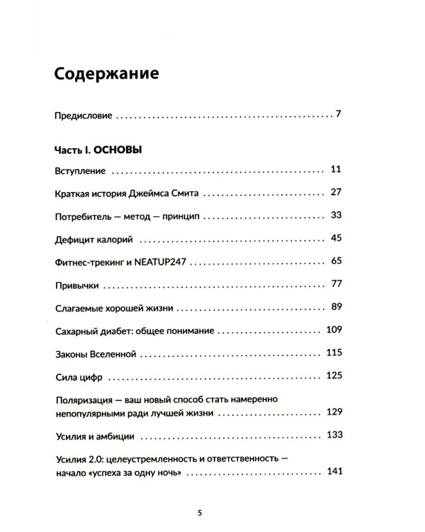 Книга не про диеты: Приведите себя в форму, повысьте самооценку, измените навсегда свою жизнь