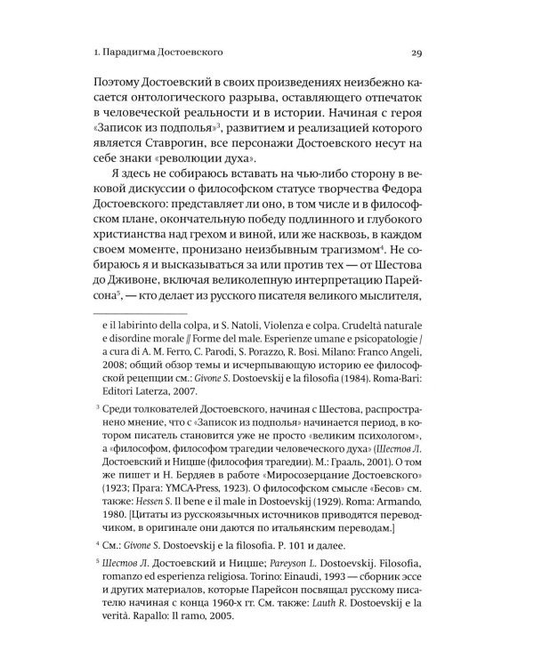 Новые демоны: Современное переосмысление зла и власти
