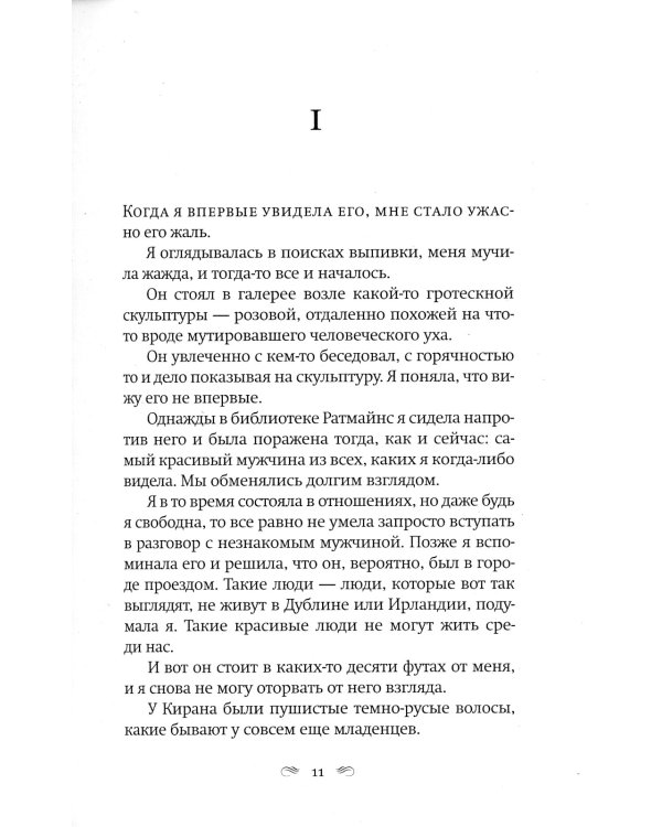 Акты отчаяния: роман