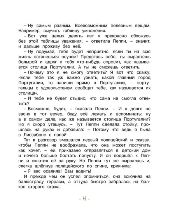 Пеппи Длинныйчулок поселяется в вилле Курица