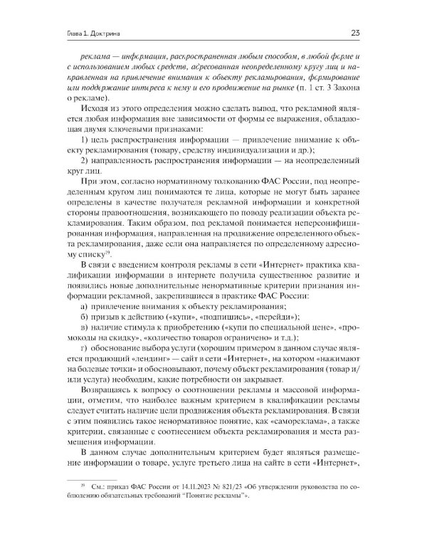 Медиареклама: доктрина, законодательство, правоприменение: Учебное пособие