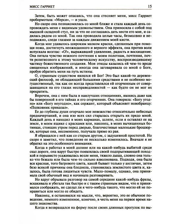 Полное собрание романов, повестей и новелл в двух томах. Т. 2