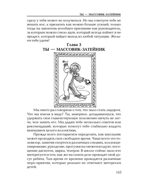 Душа компании