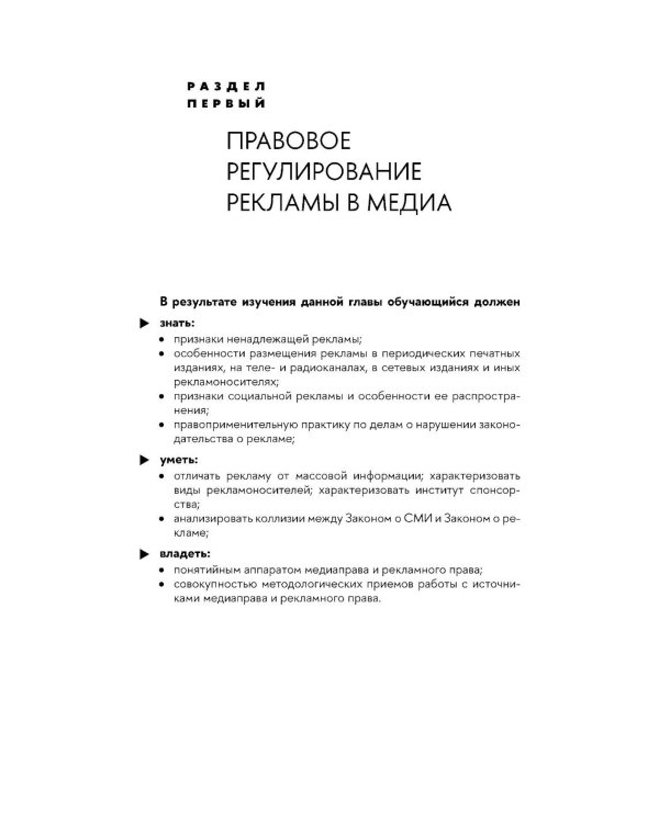 Медиареклама: доктрина, законодательство, правоприменение: Учебное пособие