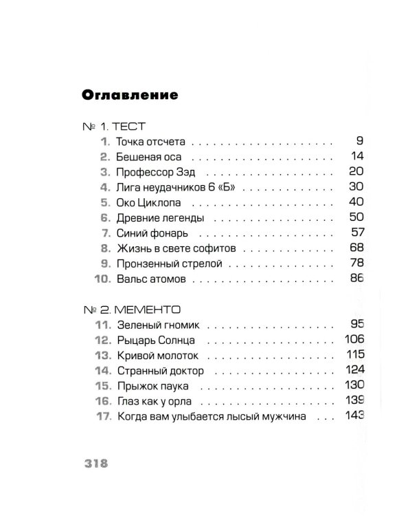 Норман. 2-е изд., испр