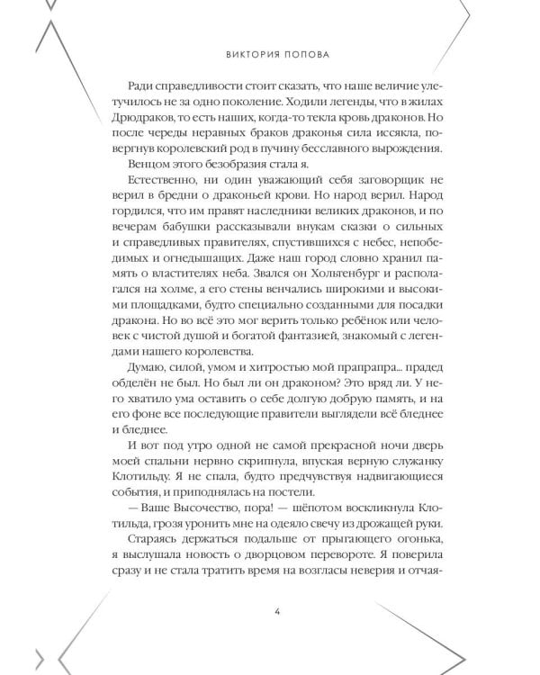 Драконья принцесса