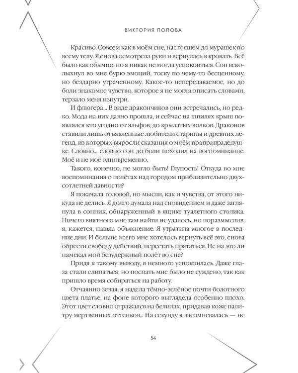 Драконья принцесса