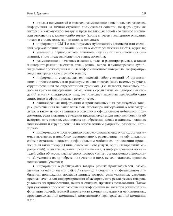 Медиареклама: доктрина, законодательство, правоприменение: Учебное пособие