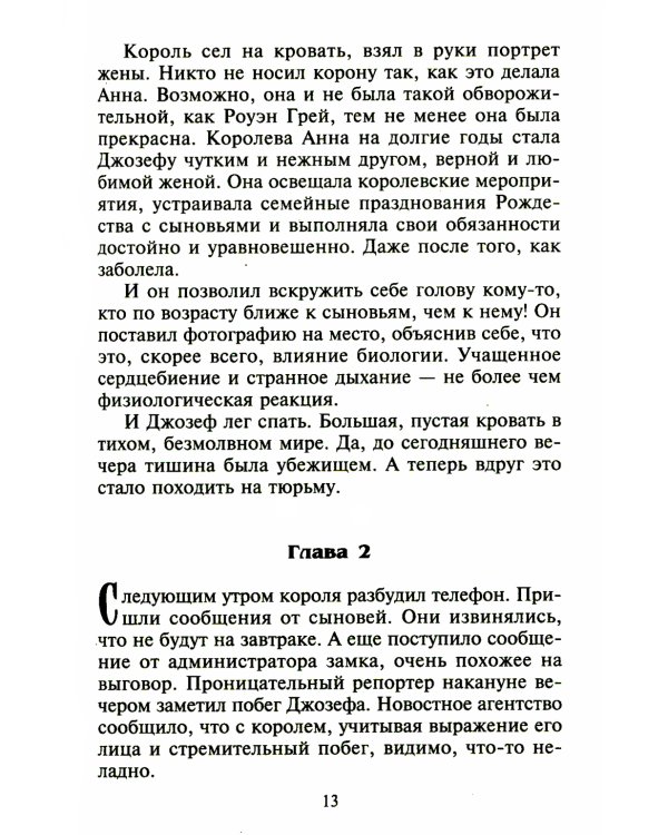 На грани искушения: роман