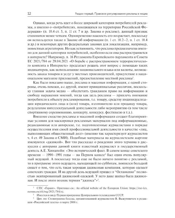 Медиареклама: доктрина, законодательство, правоприменение: Учебное пособие