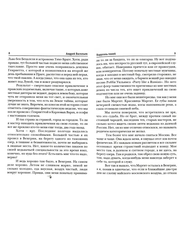 А.Смолин, ведьмак. Кн. 6: Карусель теней