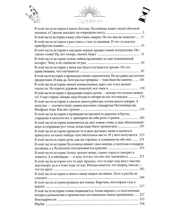 Резюме сортировщика песчинок