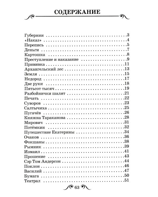 Великая Екатерина