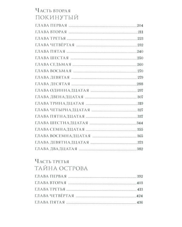 Таинственный остров