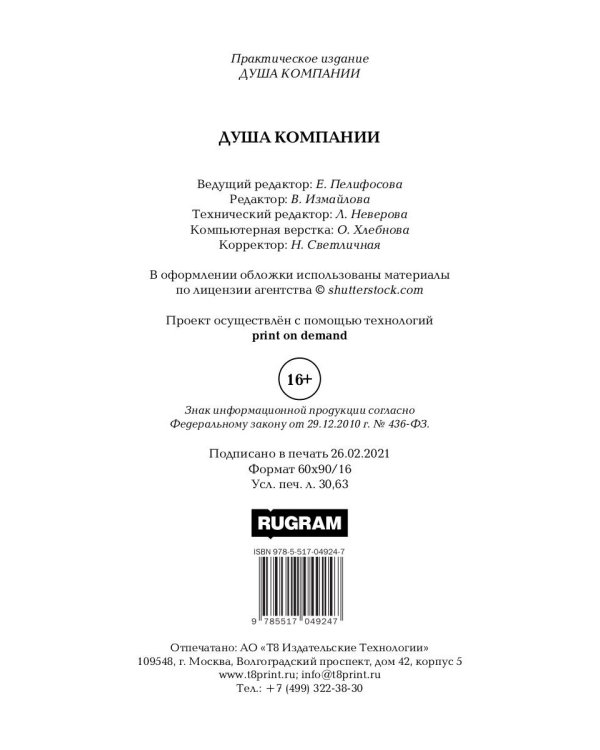 Душа компании