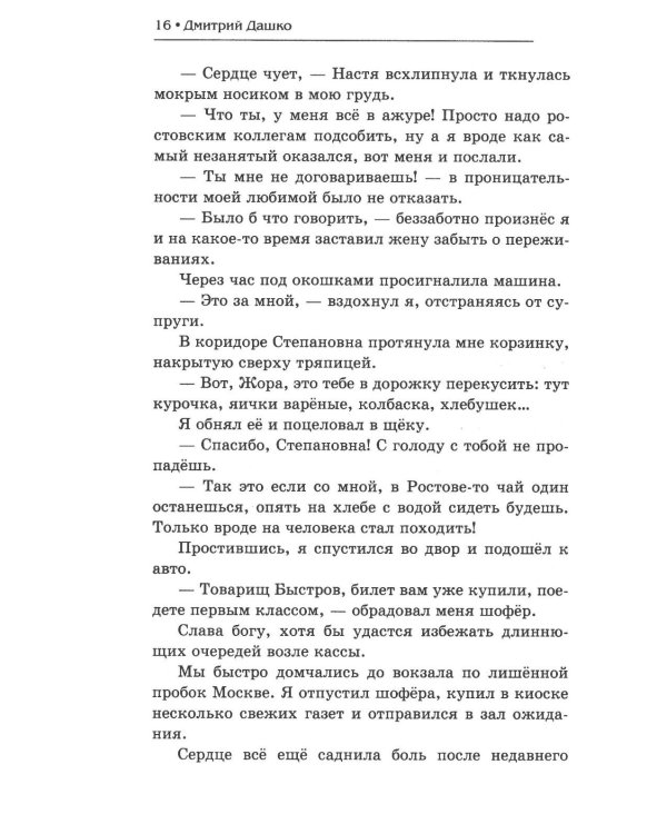 Мент. Ростов-папа