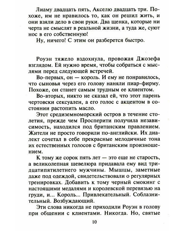 На грани искушения: роман