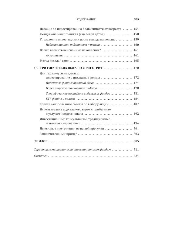 Случайное блуждание по Уолл-стрит. Лучшее руководство по инвестициям, которое можно приобрести за деньги