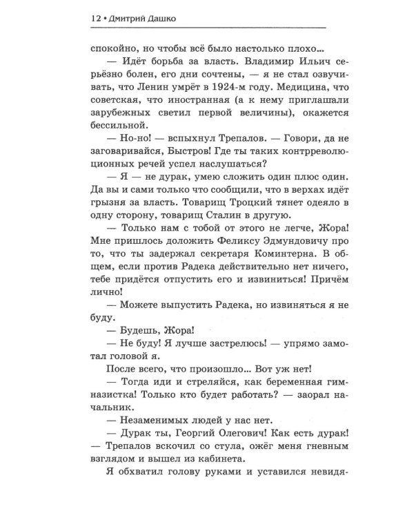 Мент. Ростов-папа