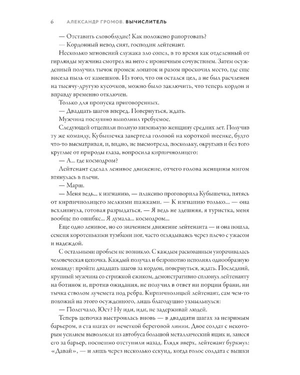 Вычислитель