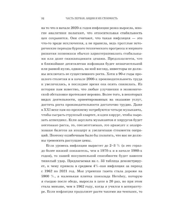 Случайное блуждание по Уолл-стрит. Лучшее руководство по инвестициям, которое можно приобрести за деньги
