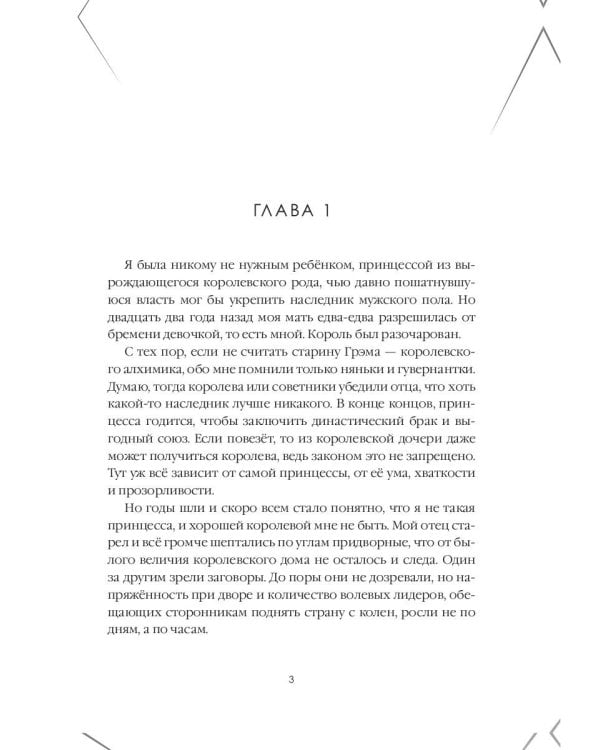 Драконья принцесса