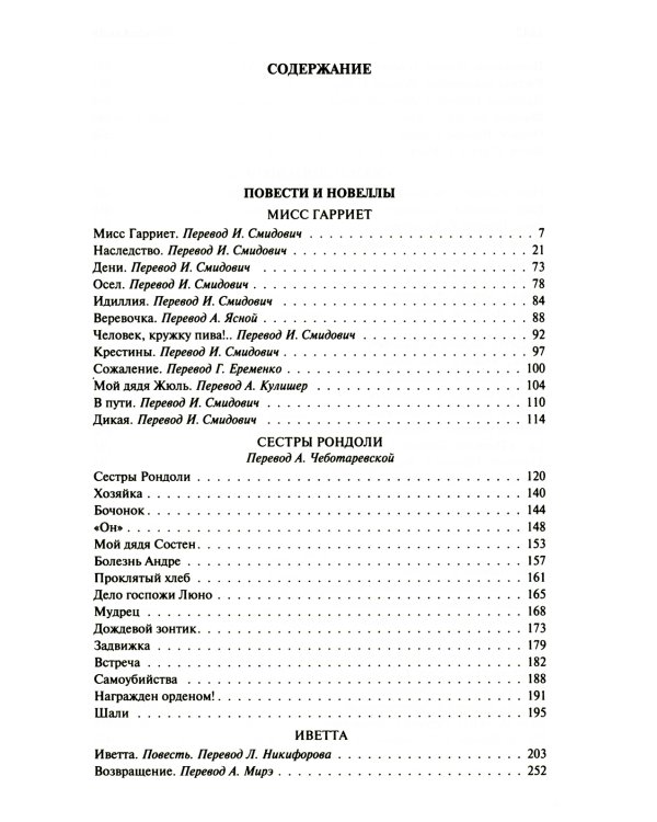 Полное собрание романов, повестей и новелл в двух томах. Т. 2
