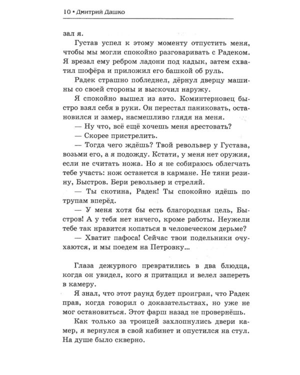 Мент. Ростов-папа