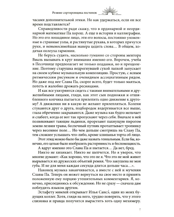 Резюме сортировщика песчинок