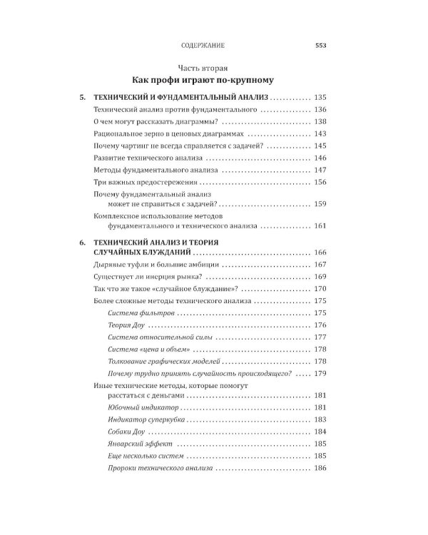 Случайное блуждание по Уолл-стрит. Лучшее руководство по инвестициям, которое можно приобрести за деньги