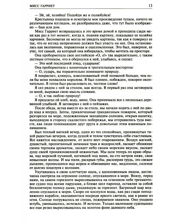 Полное собрание романов, повестей и новелл в двух томах. Т. 2