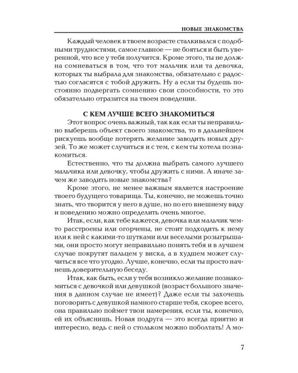 Душа компании