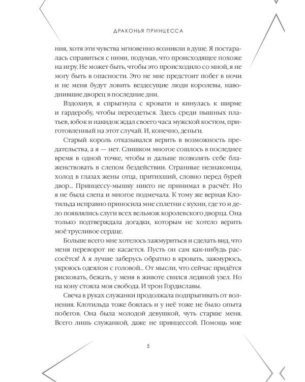 Драконья принцесса