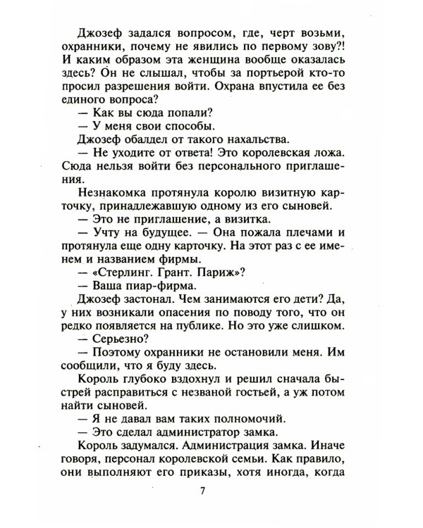 На грани искушения: роман